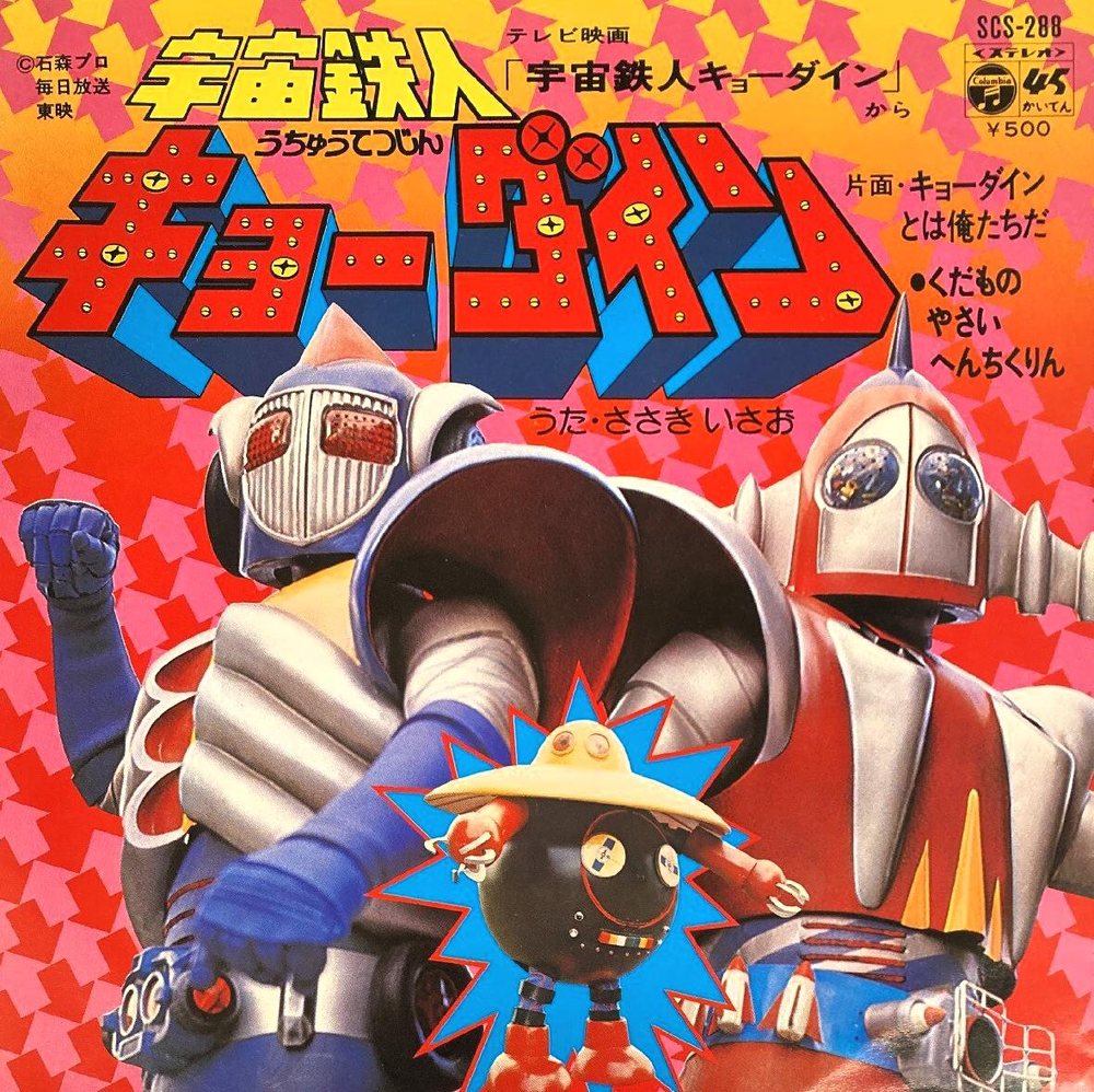 Capa do compacto da Columbia com Granzel, Skyzel e Gonbes sob o logotipo de Kyodain