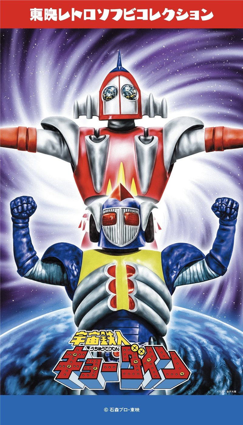Ilustração de Skyzel e Granzel diante da Terra com o logotipo de Kyodain, arte da linha Toei Retro Sofubi Collection