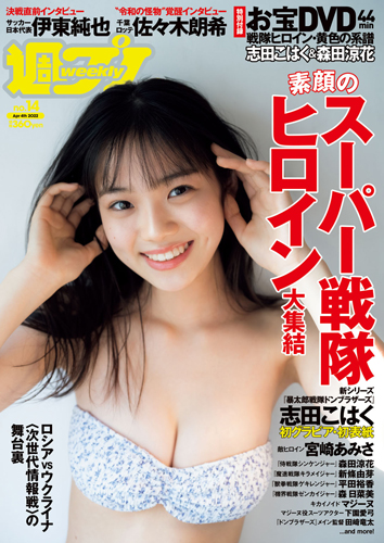 Capa da Weekly Playboy nº 14 de 2022, com Kohaku Shida de biquíni branco e a chamada sobre as heroínas de Super Sentai