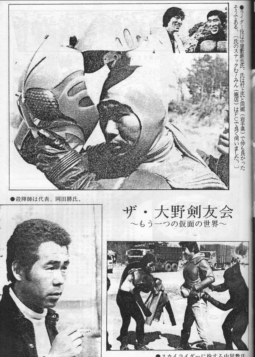 Japanese magazine page titled Ohno Kenyukai, the other world of masks, with photos of Rider performers and of Masaru Okada smoking