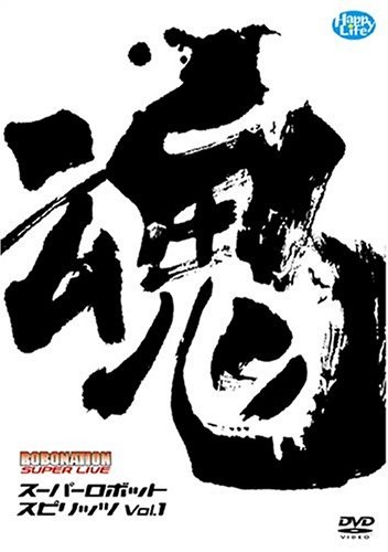 Cover of the ROBONATION SUPER LIVE video release, with the brush-painted character for tamashii