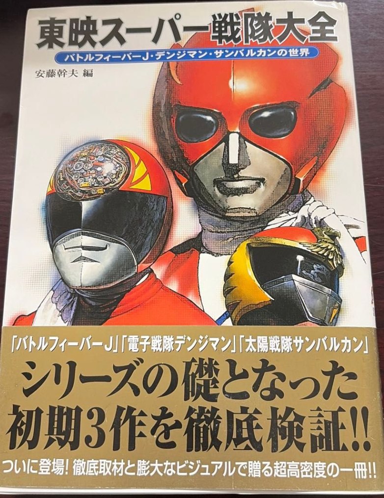 Super Sentai Chronicle Vol. 1: Battle Fever J / Denziman / Sun Vulcan