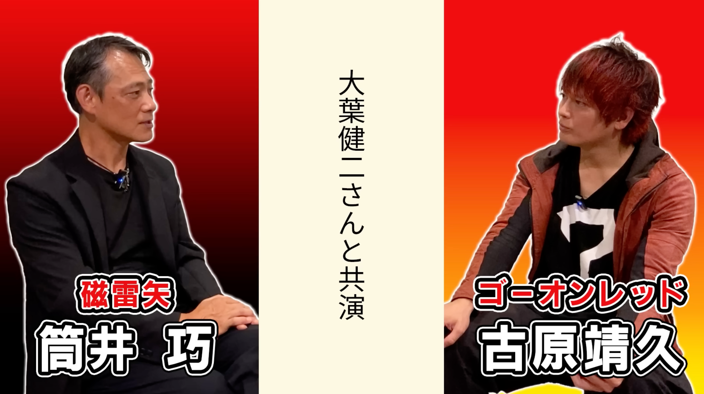 Takumi Tsutsui e Yasuhisa Furuhara frente a frente
