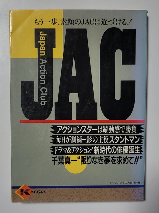 JAC · Japan Action Club