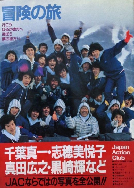 Bōken no Tabi