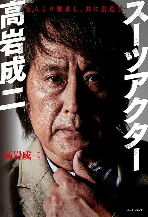 Suit Actor: Seiji Takaiwa