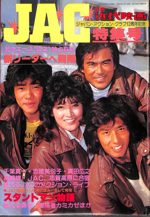 Kindai Eiga · Especial JAC
