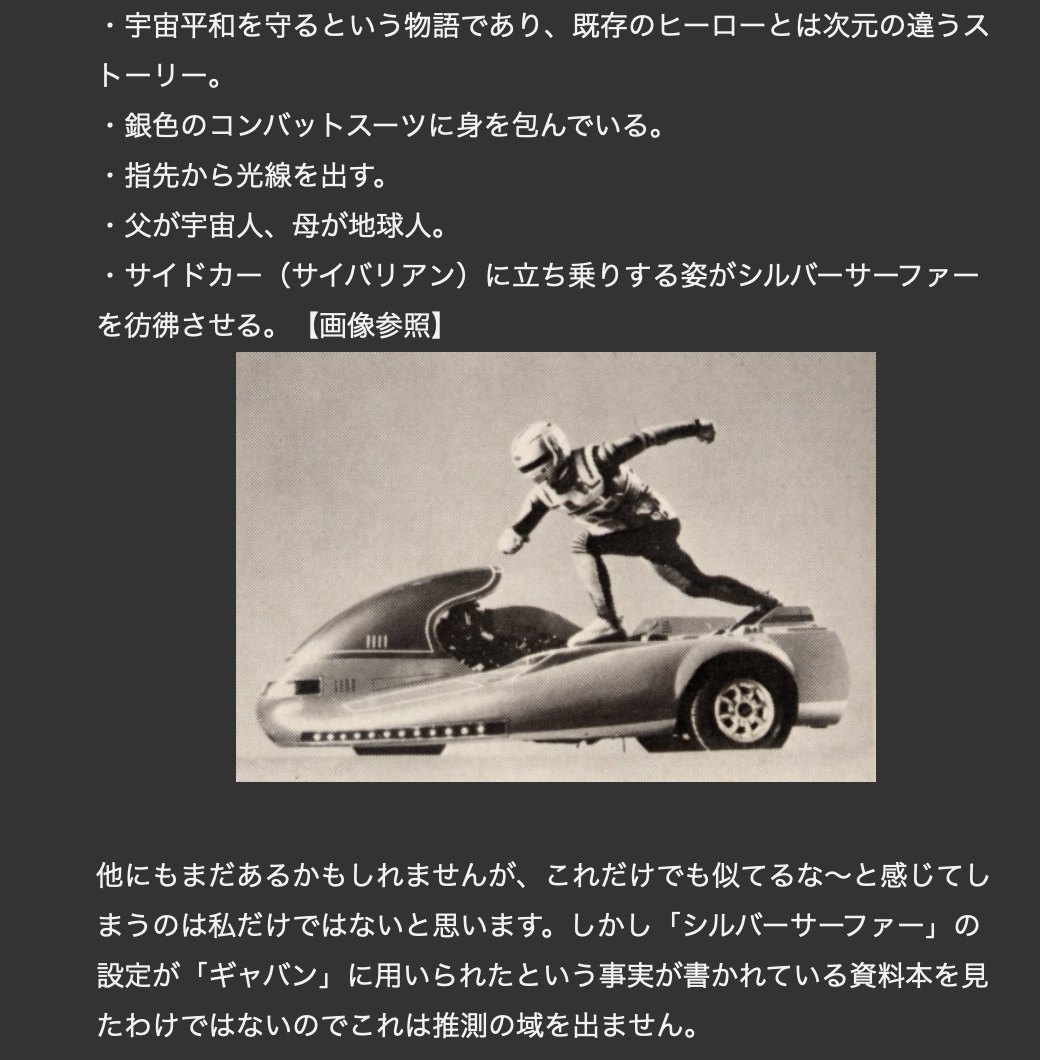 Print de blog japonês comparando o Surfista Prateado a Gavan, com a foto de Gavan em pé sobre a sidecar Cyberian